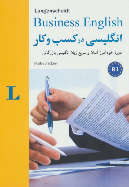 کتاب انگلیسی در کسب و کار شباهنگ